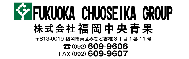 株式会社福岡中央青果