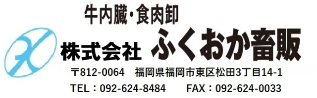 株式会社ふくおか畜販