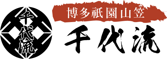 各町紹介 - 博多祇園山笠 千代流